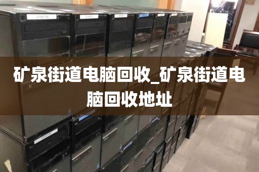 廣州市洪橋街道上門電腦回收實(shí)錄的簡(jiǎn)單介紹