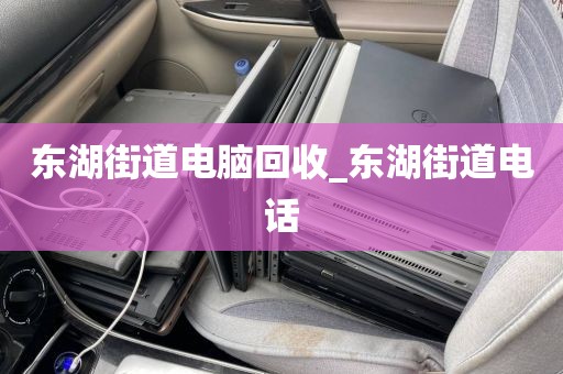 深圳市西麗街道上門電腦回收市場(chǎng)分析的簡(jiǎn)單介紹