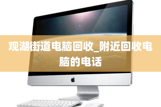 包含廣州市鐘落潭鎮(zhèn)上門電腦回收全流程揭秘的詞條
