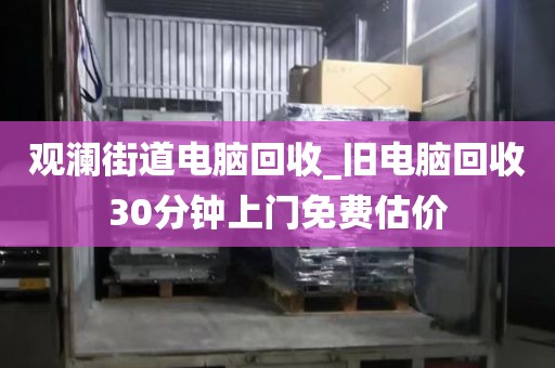 深圳市沙頭街道上門電腦回收價(jià)格對比的簡單介紹