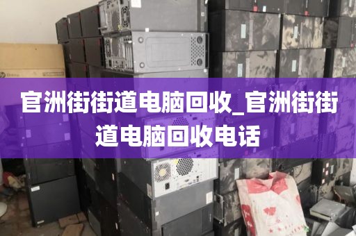 關(guān)于廣州市沙河街道上門電腦回收真實案例的信息