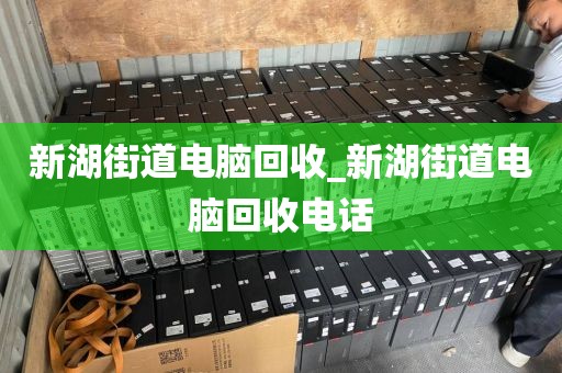 深圳市桂園街道上門電腦回收小竅門的簡(jiǎn)單介紹
