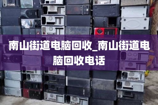 關(guān)于廣州市建設(shè)街道上門電腦回收市場調(diào)研的信息